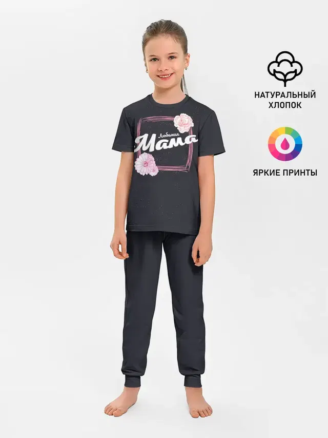 Любимая Мама