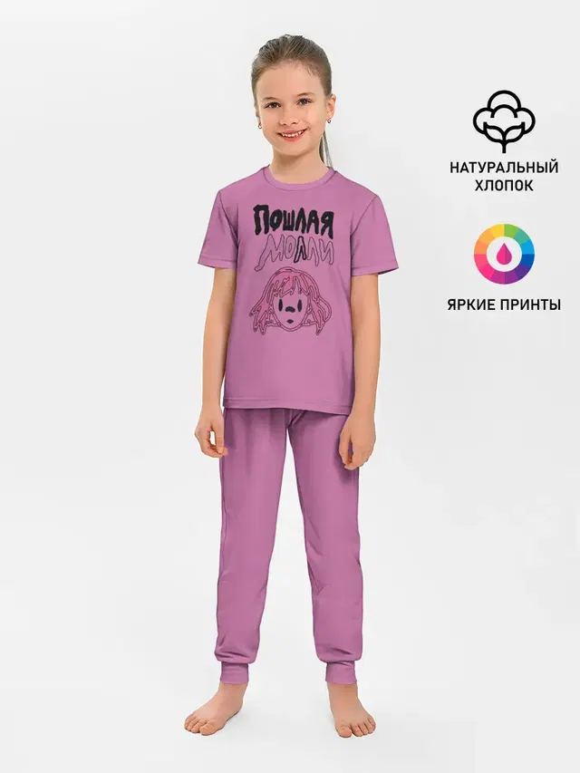 Пошлая Молли