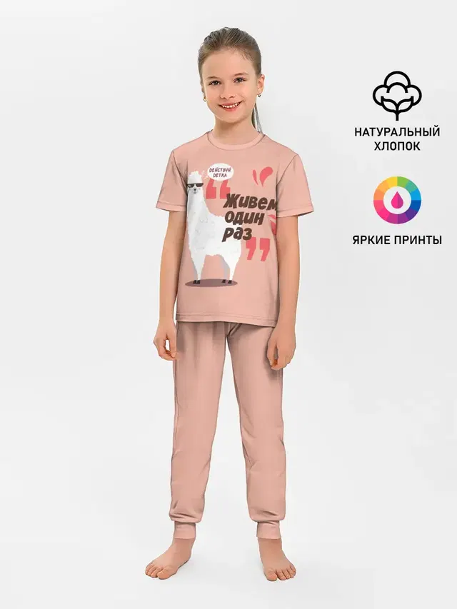 Действуй детка