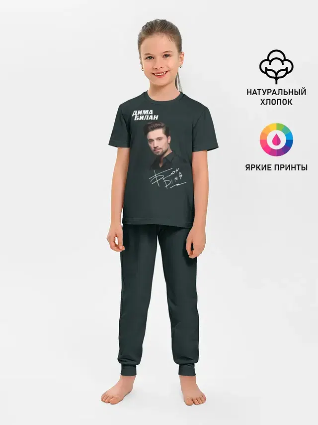 Дима Билан