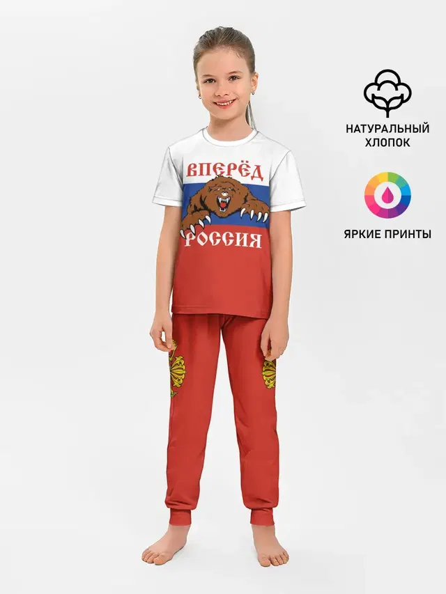 Вперёд Россия!
