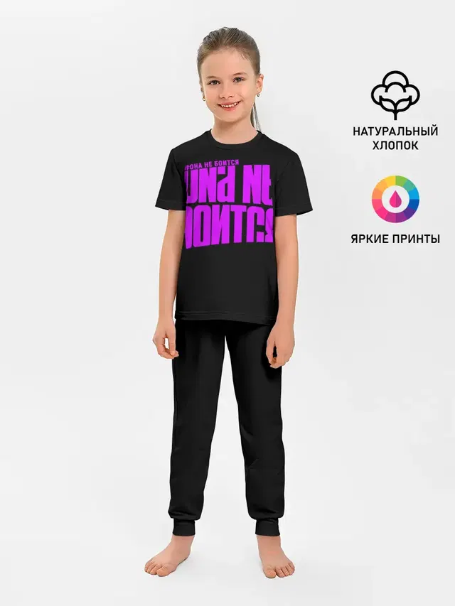 Она не боится