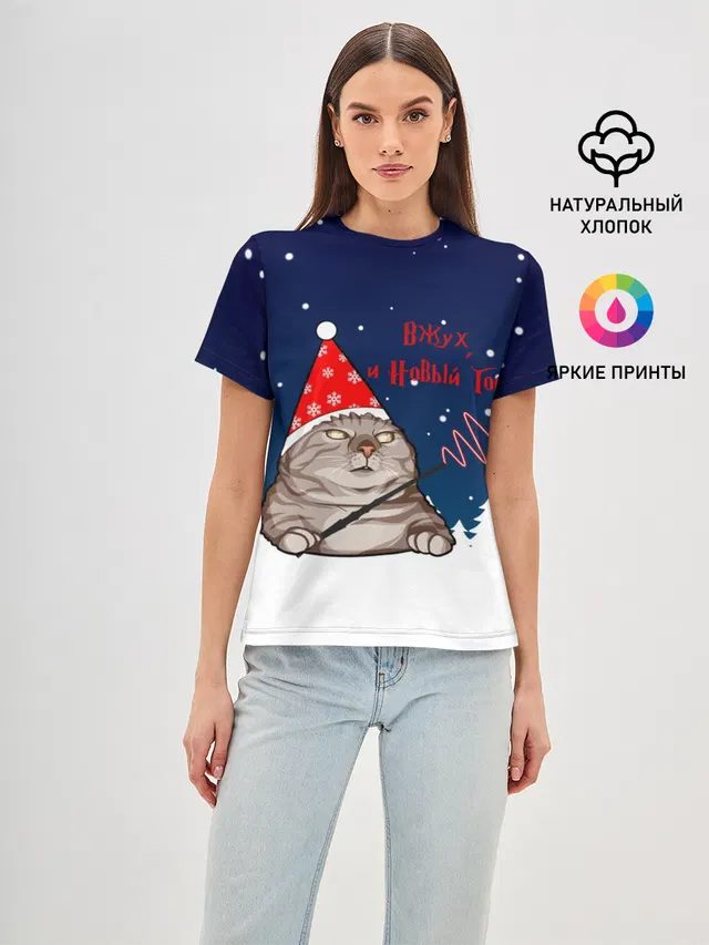 Вжух и Новый Год