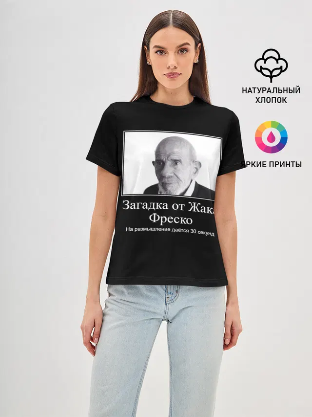 Жак Фреско
