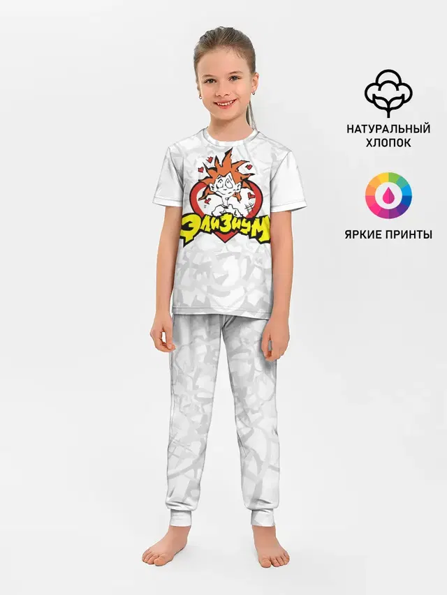 Группа Элизиум