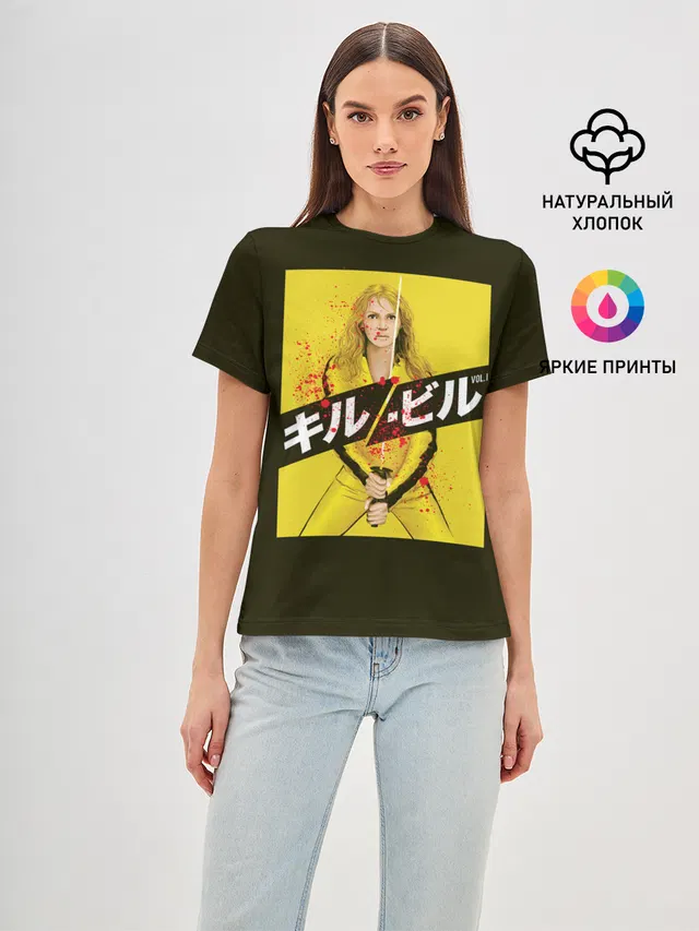 Убить Билла