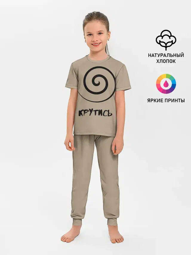 Крутись