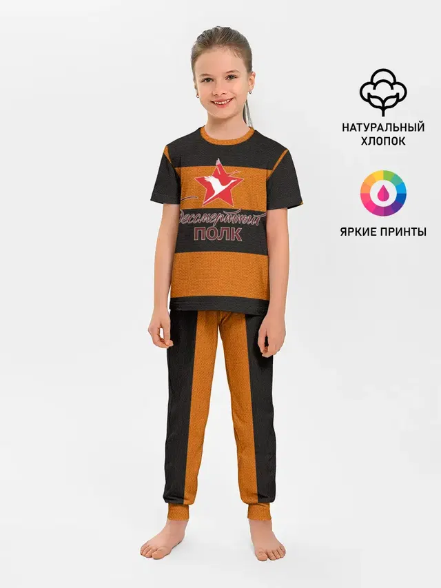 Бессмертный полк