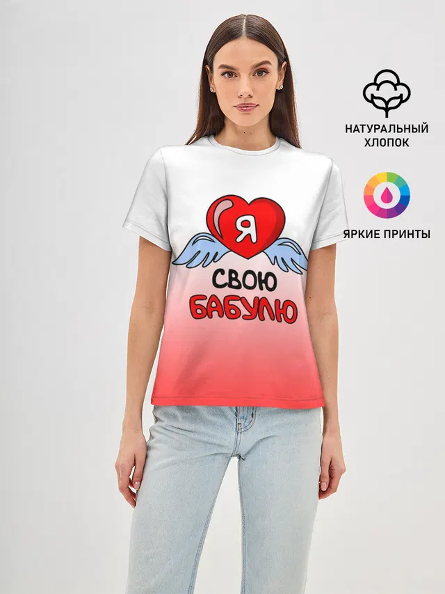 Я люблю свою бабулю