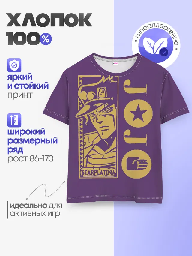 Детская базовая футболка с принтом «ДжоДжо»