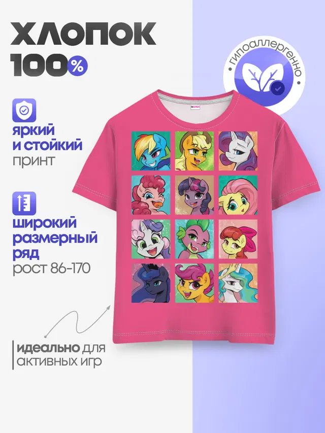 Детская базовая футболка с принтом «My Little Pony»