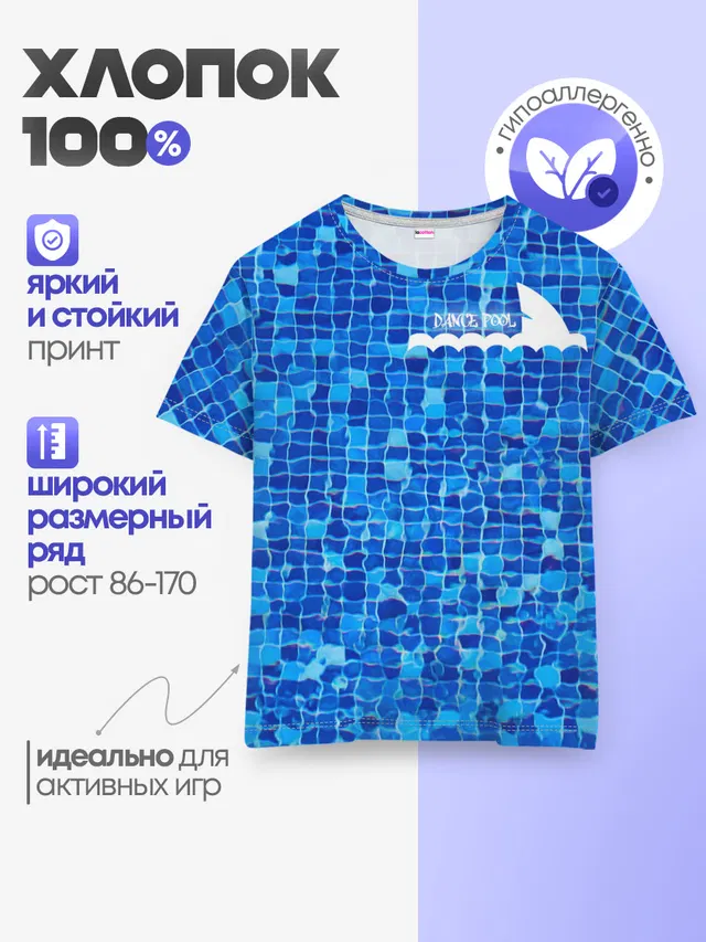 Детская базовая футболка