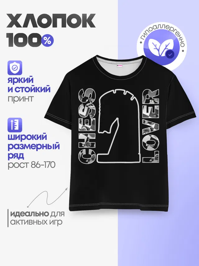 Chess Lover | Конь | Шахматы