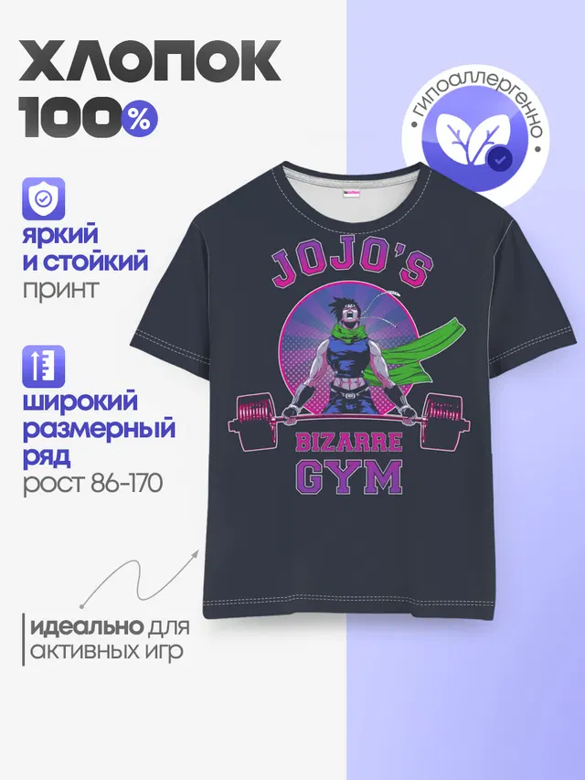 Приключения ДжоДжо