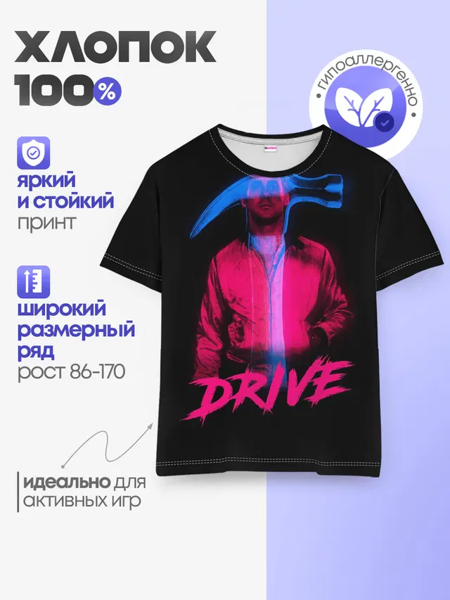 DRIVE