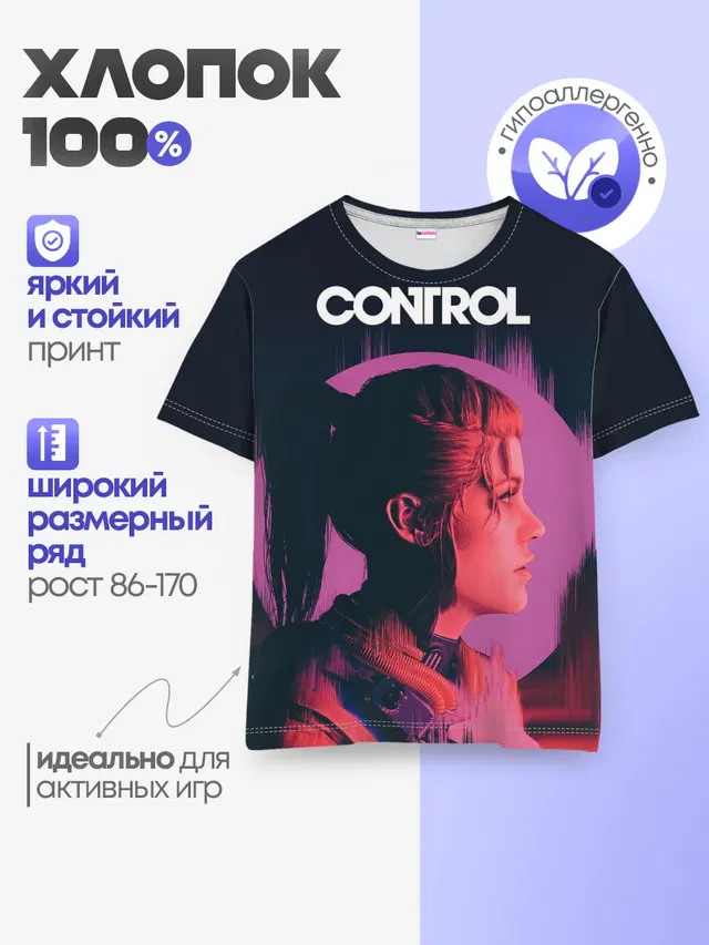 Контрол | Джесси