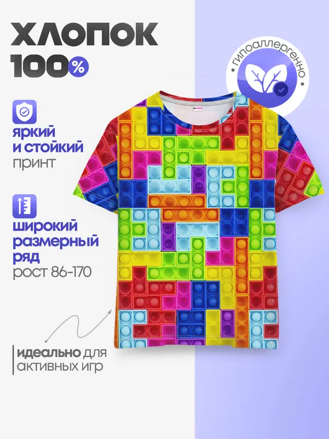 Детская базовая футболка с принтом «Разные тренды — POP IT — ПОП ИТ ПАЗЛ»