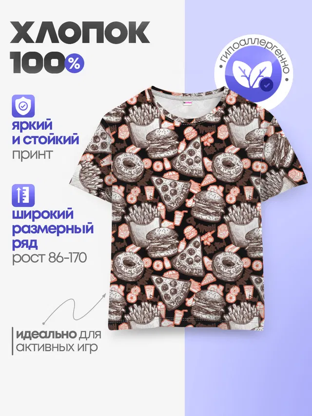 Детская базовая футболка с принтом «Еда — Фастфуд — Fast food»