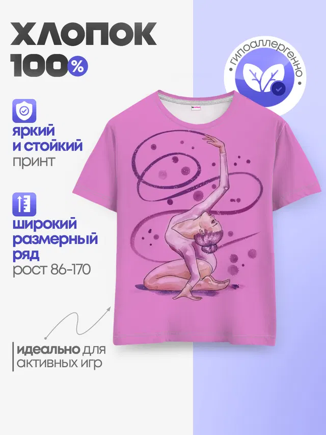Rhythmic Gymnastics