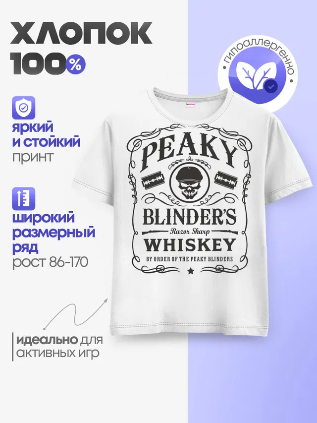 Детская базовая футболка с принтом «Острые Козырьки Whiskey»