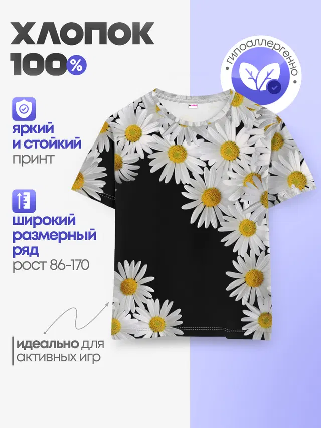 Детская базовая футболка