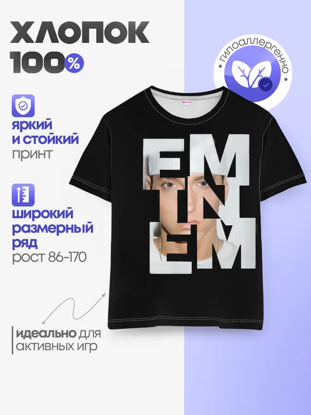 Детская базовая футболка с принтом «Eminem»