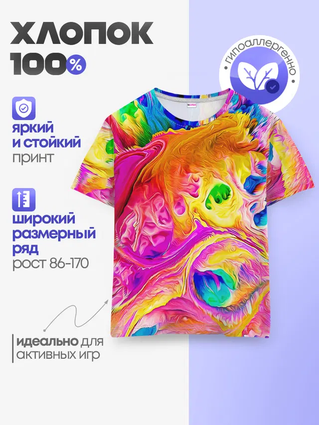 TIE DYE | ЯРКИЕ КРАСКИ