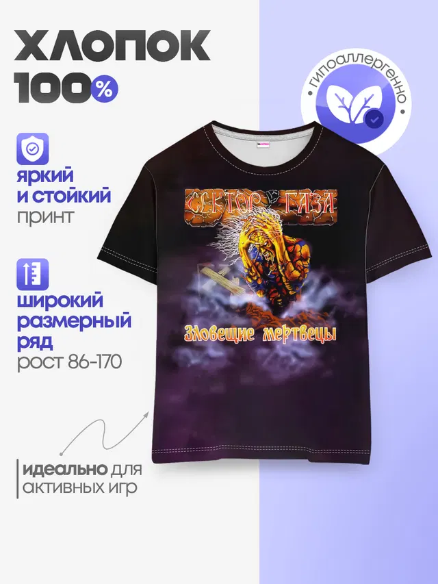 Сектор Газа альбом Зловещие мертвецы