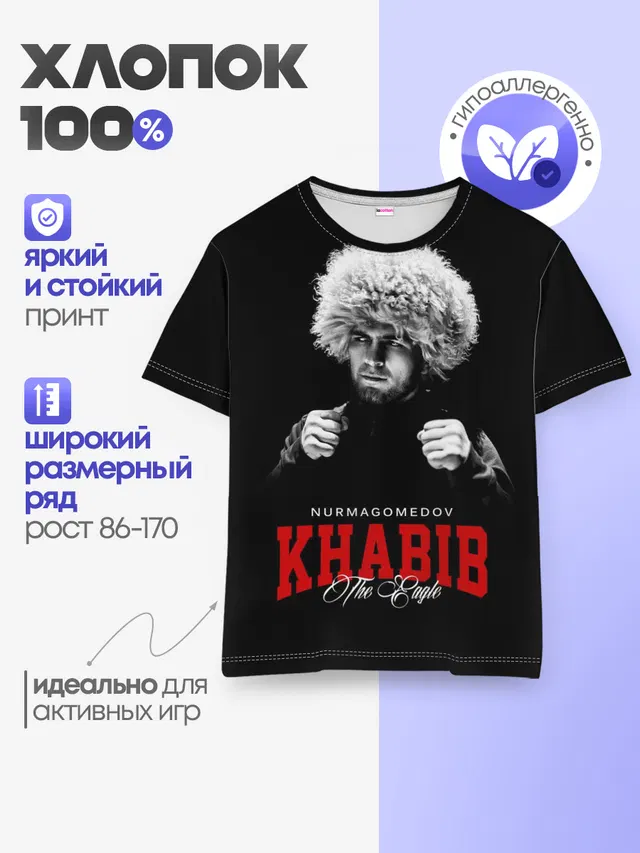 Хабиб Нурмагомедов