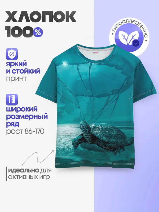 Медуза и черепаха