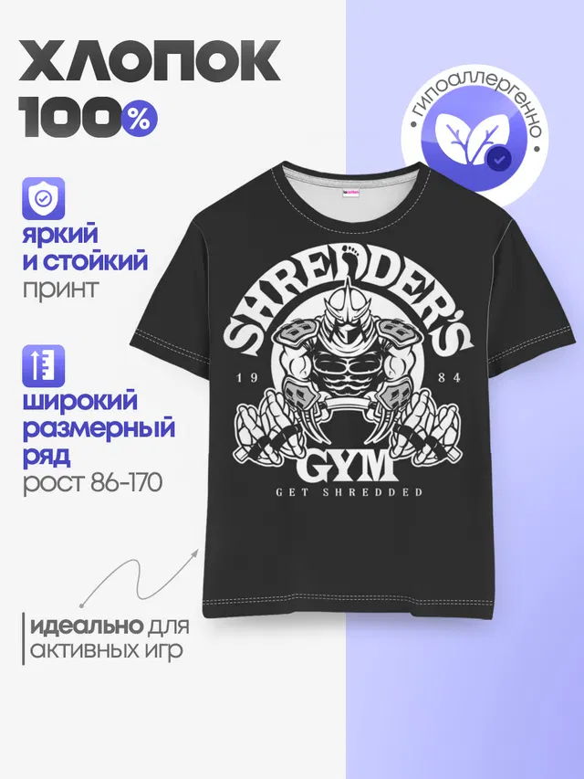 Спортзал Шреддера