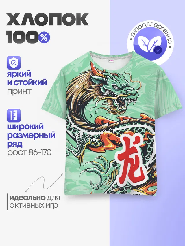 Изумрудный дракон