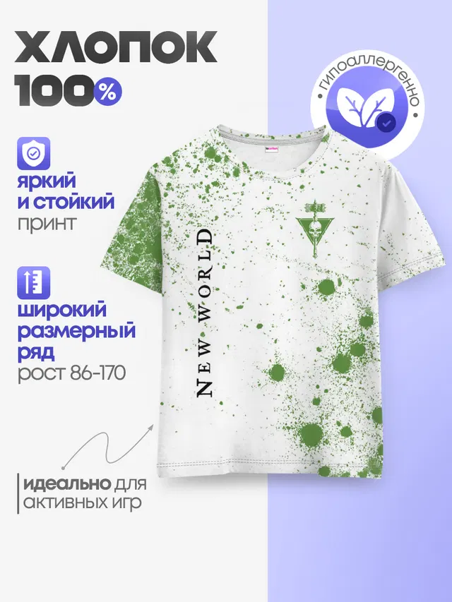 Детская базовая футболка с принтом «New World - Синдикат - Краска»