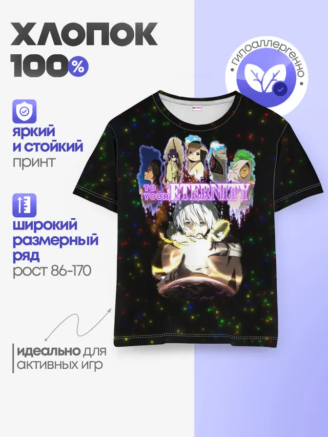 Для тебя, Бессмертный, персонажи