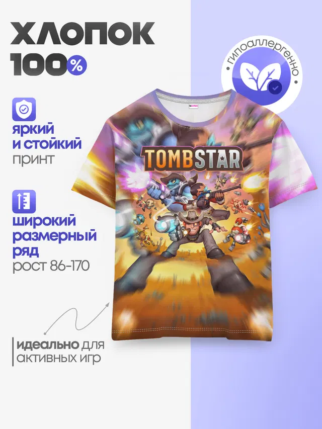 Детская базовая футболка с принтом «TombStar ТомбСтар»