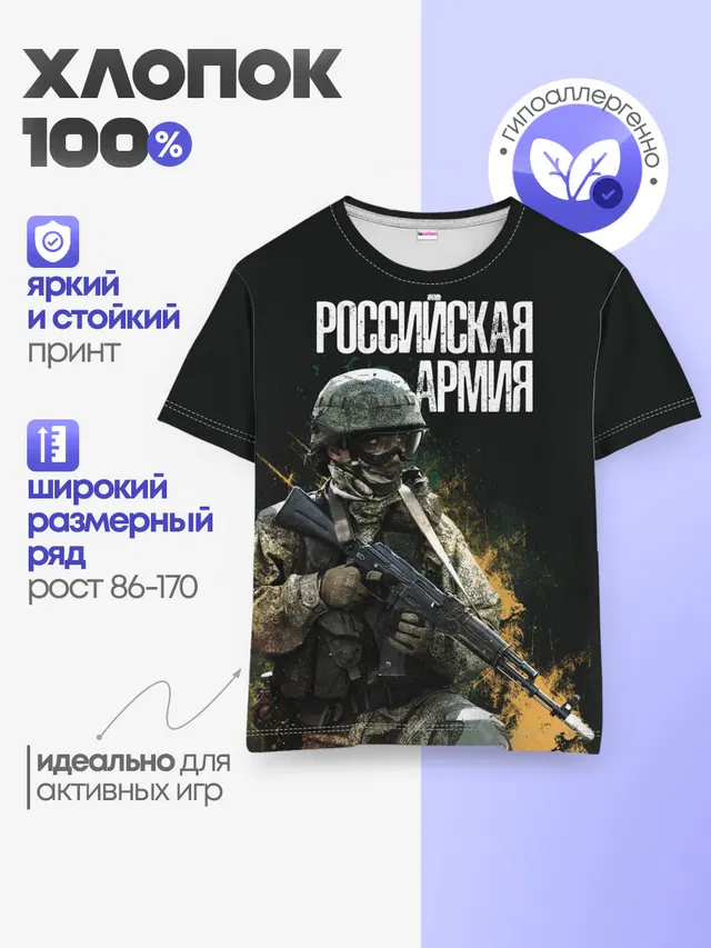 Российская Армия