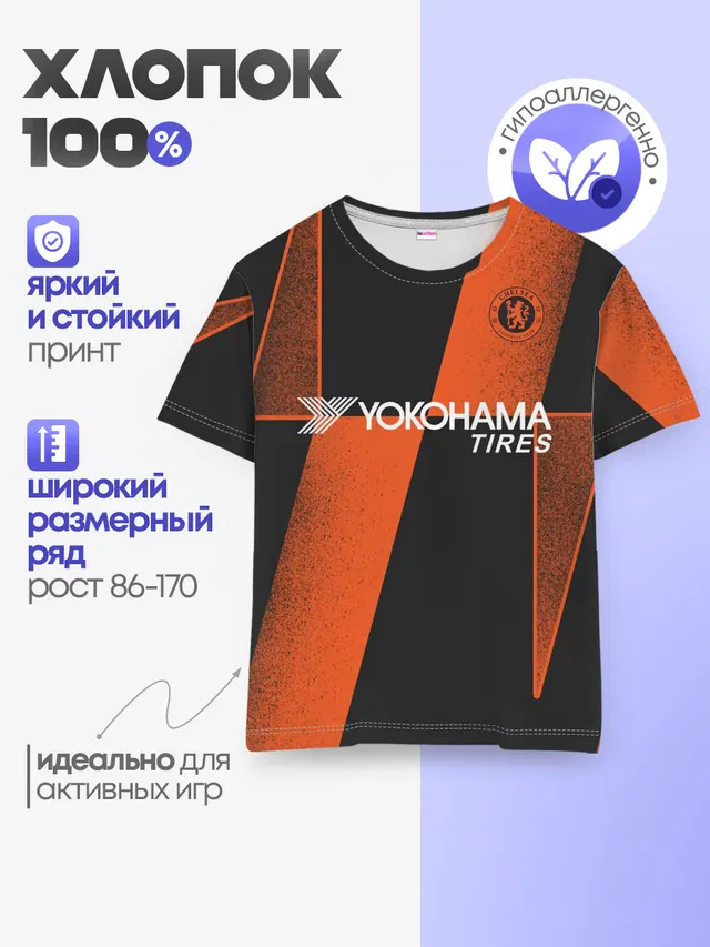 Детская базовая футболка с принтом «Chelsea Prematch home»