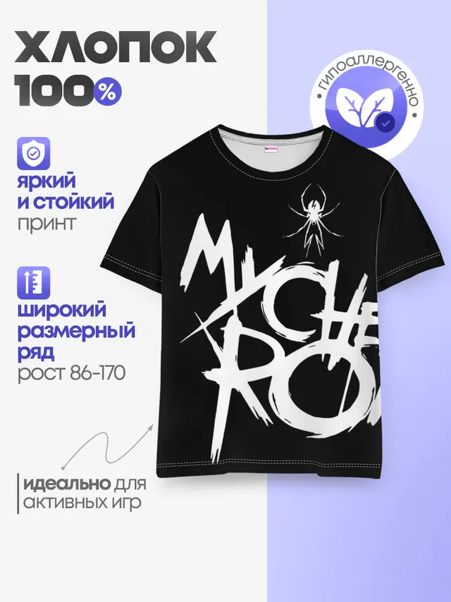 Детская базовая футболка с принтом «My Chemical Romance»