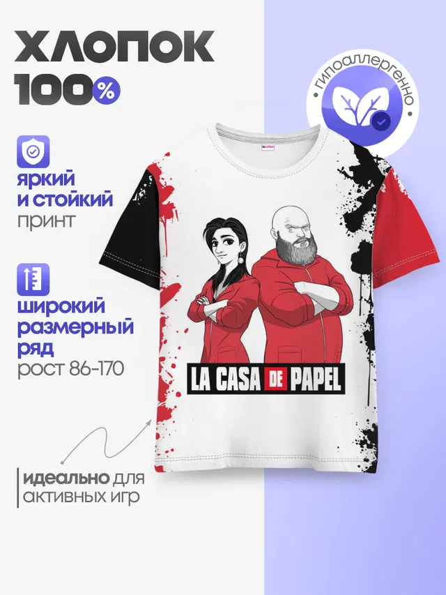 Nairobi | Helsinki | La Casa de Papel