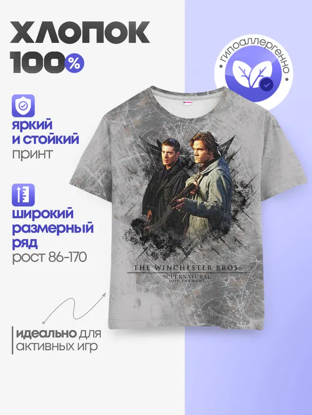 Winchester Brothers