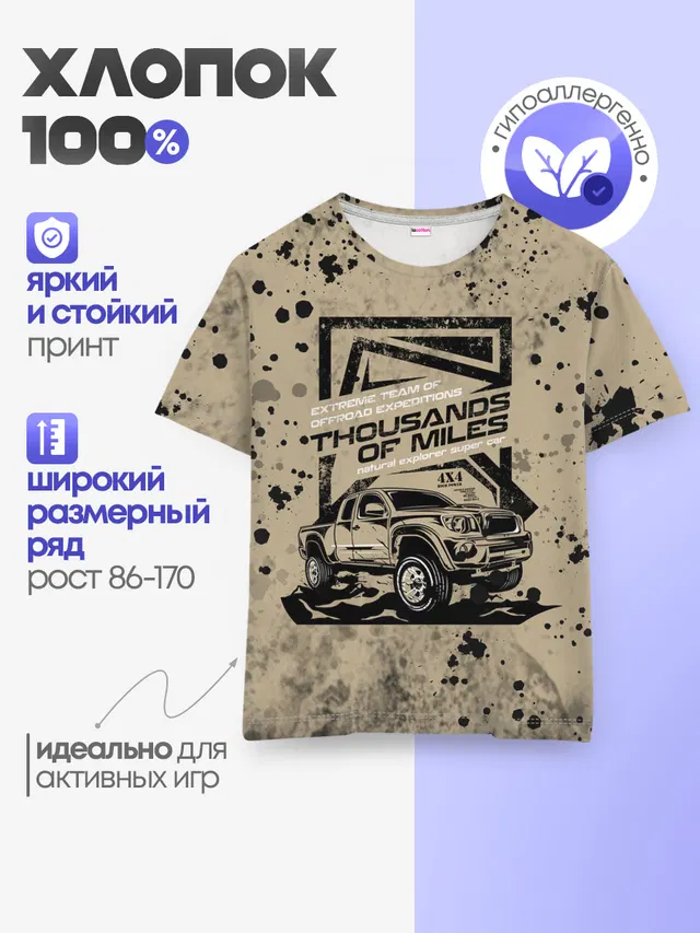 Детская базовая футболка с принтом «Разные автомобильные — OffRoad Team — Внедорожник»