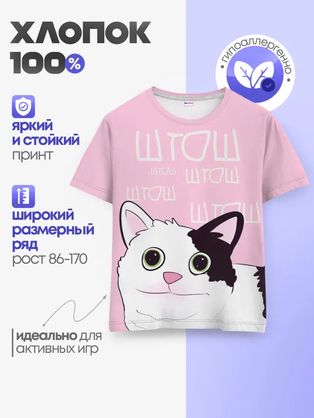 Детская базовая футболка
