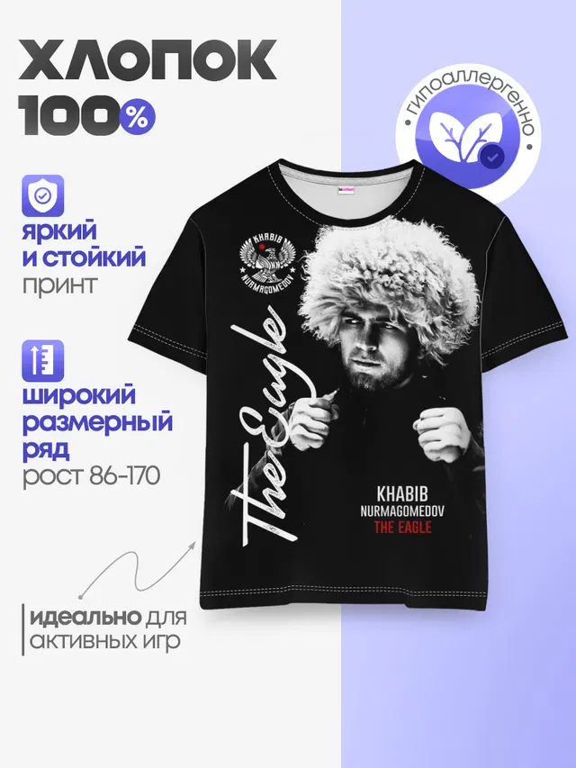 Хабиб Нурмагомедов