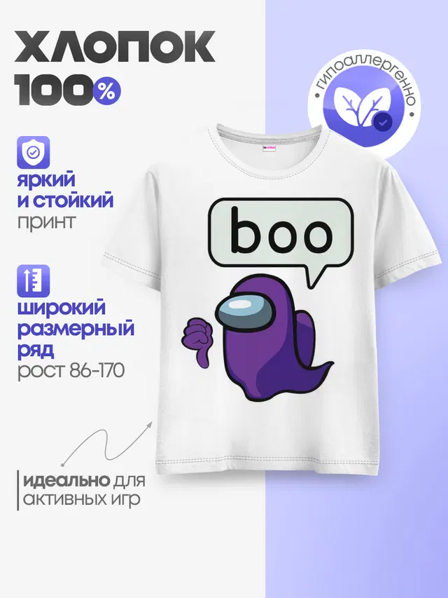 Детская базовая футболка с принтом «Амонг Ас — BOO»