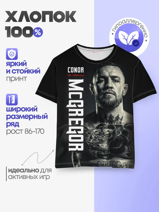 Конор Макгрегор