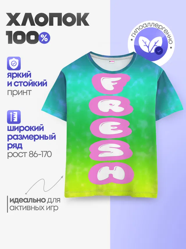 Детская базовая футболка