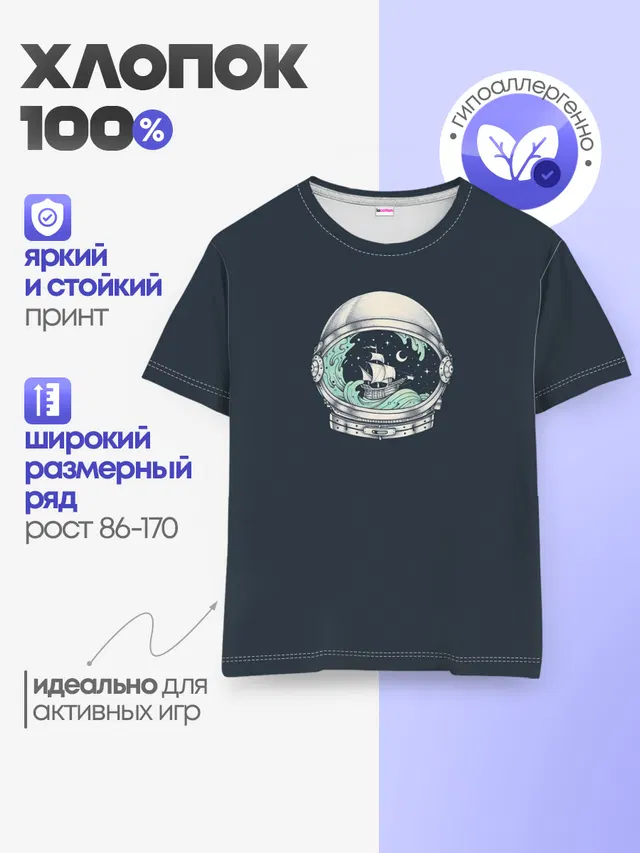 Детская базовая футболка