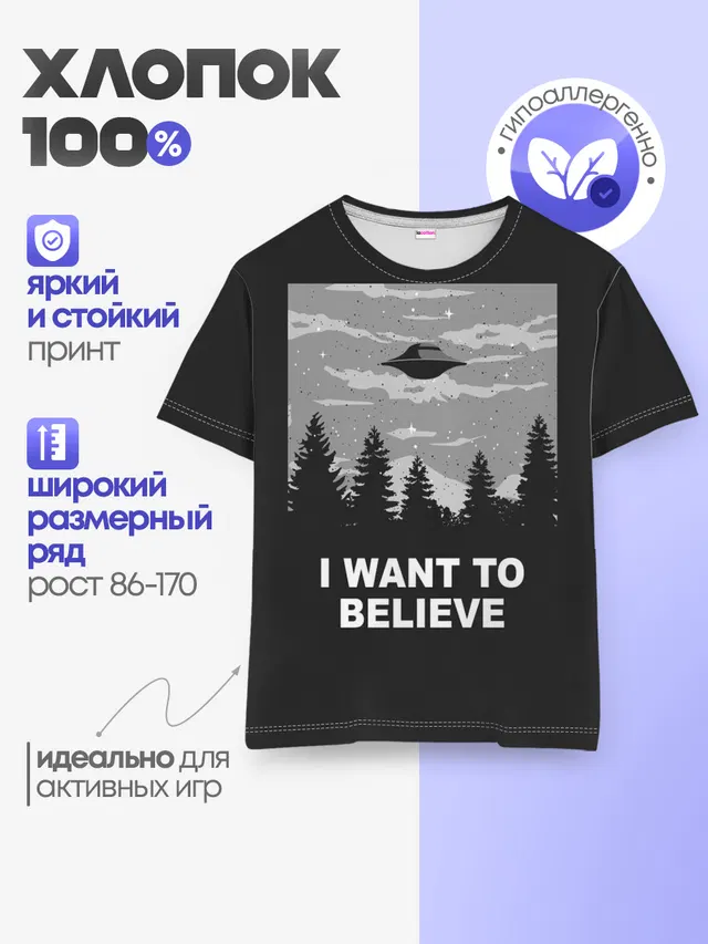 I want to believe