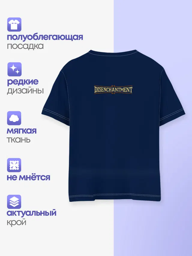 Детская базовая футболка с принтом «Разочарование — Disenchantment. Do it!»
