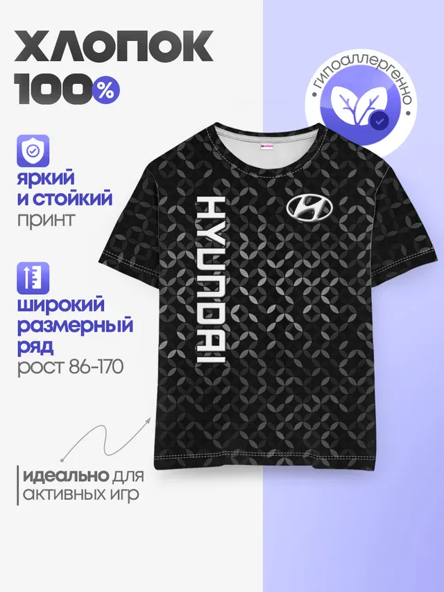 Детская базовая футболка с принтом «Хёндай»